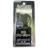 �J�[���C�g(CARMATE) DC�`���[�W���[ �u���b�N SQ117