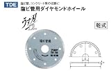 TOP工業 塩ビ管用ダイヤモンドホイール