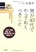 男が40代でやっておくべきこと