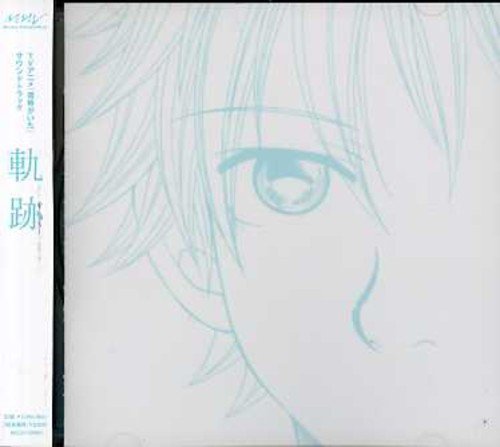 TVアニメ「僕等がいた」Sound Tracks 軌跡 TVサントラ 加藤いづみ