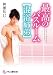 最高のバスルーム【混浴姉弟】 (フランス書院文庫)