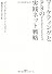 マーケティングとPRの実践ネット戦略