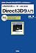 VB2005ユーザーのためのDirect3D9入門―DirectX 9.0cの3Dグラフィックス機能を使う! (I/O BOOKS)