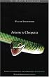 Antony and Cleopatra (The Annotated Shakespeare)