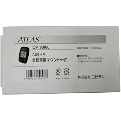 ユピテル(YUPITERU) ATLAS 自転車用マウント一式 OP-A006