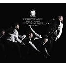 VICTORY ROAD TO THE KING OF NEO VISUAL ROCK-SPECIAL BOX-(���񐶎Y����BOX)(DVD�t)