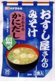 ハナマルキ おすし屋さんみそ汁かにだし 3食