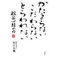 かたよらないこだわらないとらわれない<br>村上 太胤著 <br>講談社<br>1500円<br>ISBN:9784062157186