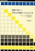 現場で役立つPAが基礎からわかる本 (Stylenote Nowbooks)