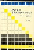 現場で役立つPAが基礎からわかる本 (Stylenote Nowbooks)