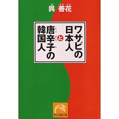 ���T�r�̓��{�l�Ɠ��h�q�̊؍��l (�˓`�Љ�������)