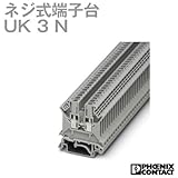フェニックスコンタクト CLIPLINE ネジ式端子台 UK 3 N (10個) NN