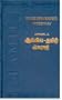 English-Tamil Dictionary
