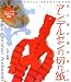 太田 拓美: おとぎの国を楽しむアンデルセンの切り紙―メルヘン切り紙133点を収録