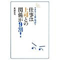 �ł���l�͏�i�Ɂg���e�h�� �d���͏�i�Ƃ̊֌W��9��!