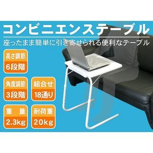 コンビニエンステーブル