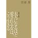 ��l�ɂȂ�قǈ�����鏗�́A���������� (KAORU SAITO BOOKS)