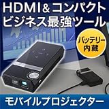 サンワダイレクト モバイルプロジェクター HDMI・VGA・microSD・USBメモリー対応 400-PRJ009