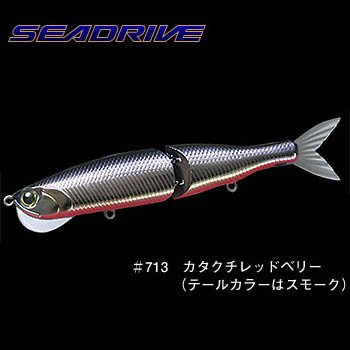 エバーグリーン(EVERGREEN) シードライブ #713 カタクチレッドベリー