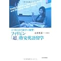 フィリピン「超」格安英語留学