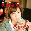 リラックス・クリスマス~ウチナカ カフェ スタイル~ (アトリエ・ボッサ・コンシャス)