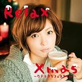 リラックス・クリスマス~ウチナカ カフェ スタイル~ (アトリエ・ボッサ・コンシャス)
