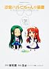 涼宮ハルヒちゃんの憂鬱 (3) (角川コミックス・エース 203-3)