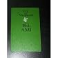 Bel Ami (Russian Language Printing)