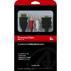 PS3/PS2用接続ケーブル『D端子ケーブル 2M』