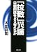 「拉致」異論―日朝関係をどう考えるか (河出文庫 お 17-1)