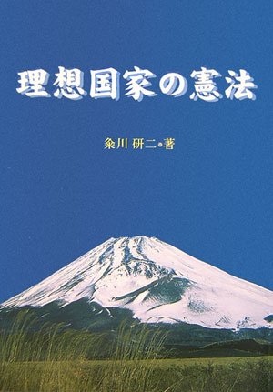 理想国家の憲法のJPEG画像