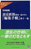 読売新聞朝刊一面コラム「編集手帳」〈第11集〉 (中公新書ラクレ) の評価・レビュー