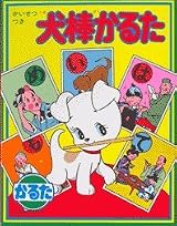 Inubou Karuta -- Traditional Japanese Card Game