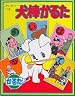 Inubou Karuta -- Traditional Japanese Card Game