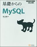 ��b�����MySQL [��b����̃V���[�Y] (�v���O���}�̎�V���[�Y)