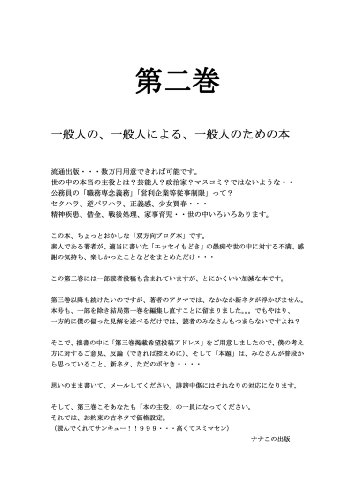 第二巻 (雑談シリーズ)のJPEG画像