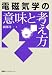 電磁気学の意味と考え方 (KS物理専門書)