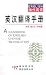 Book A Handbook of English-Chinese Translation