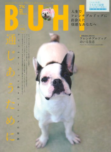 BUHI(ブヒ) Vol.11―MAGAZINE FOR FRENCH BULDOG LOVERS (OAK MOOK 292)