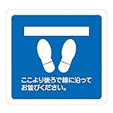 ミドリ安全 ベルデビバフロアステッカー"足型(ここより~)" VFS-1006