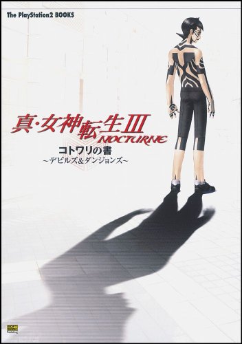 Cover image : 真・女神転生III -NOCTURNE コトワリの書-デビルズ&ダンジョンズ-