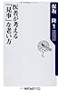 医者が考える「見事」な老い方 (角川oneテーマ21)