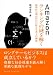 Amazonランキングの謎を解く―確率的な順位付けが教える売上の構造 (DOJIN選書)