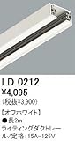 【直送商品】オーデリック ライティングレール２Ｍ【LD0212】