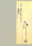 初期在北米日本人の記録 第二期 北米編〈第43冊〉 (Bunseishoin Digital Library)