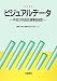 ビジュアルデータ〈2007〉―平成18年版交通事故統計