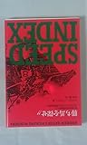 勝ち馬を探せ!!―馬の絶対能力を数値化した、スピードインデックスによる競馬必勝法。