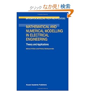 【クリックでお店のこの商品のページへ】Mathematical and Numerical Modelling in Electrical Engineering Theory and Applications (Mathematical Modelling: Theory and Applications): Michal Krizek, Pekka Neittaanmaeki: 洋書