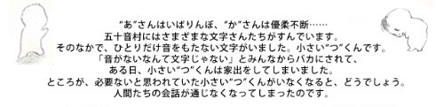 小さい“つ”が消えた日