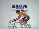 自転車レーステクニック (ニュー・スポーツ・トレーニング)